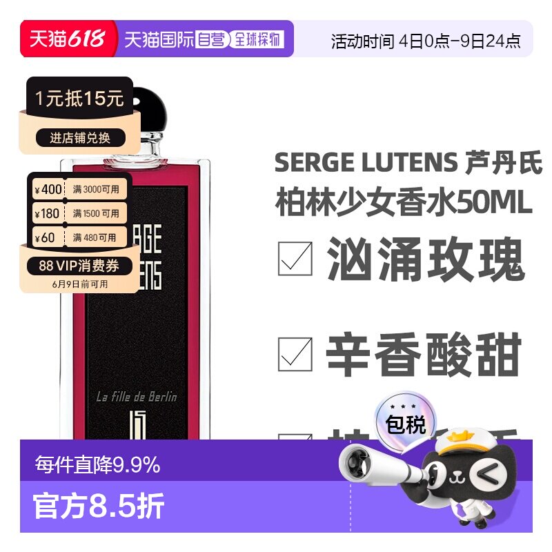 香港直邮Serge Lutens 芦丹氏 柏林少女香水50ml正品