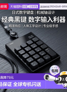 【日本直邮】SANWA SUPPLYUSB数字键盘电缆绕线黑色NT-21UBK