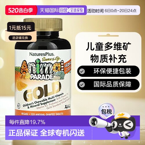 香港直发naturesplus儿童多维生素矿物质补充剂120片复合增强蓝莓