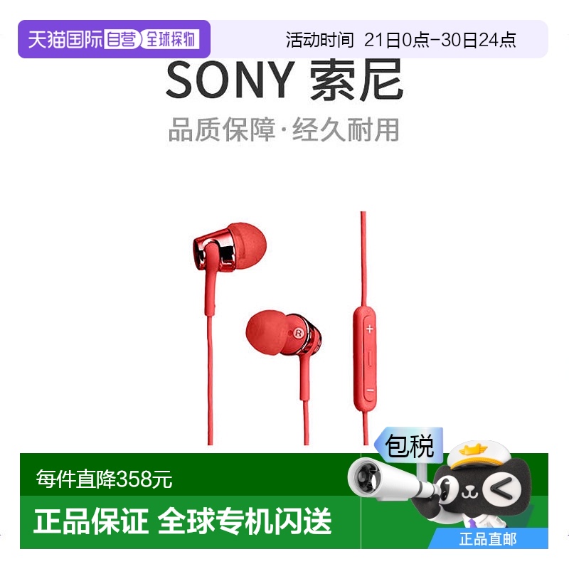 【日本直邮】索尼SONY有线耳机MDR-EX150IP红色iPh