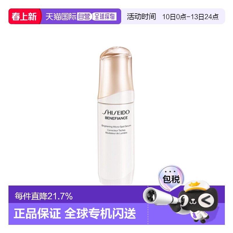 日本直邮SHISEIDO资生堂盼丽风姿亮肤焕白精华液50ml正品