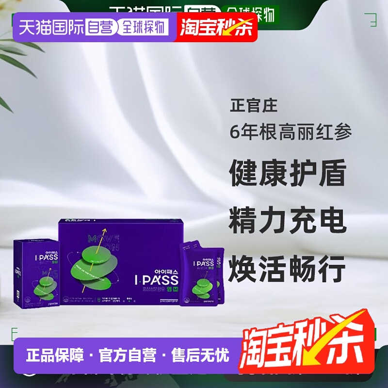 韩国直邮正官庄韩版6年根高丽红参50ml*30袋14-16岁初中生滋补品