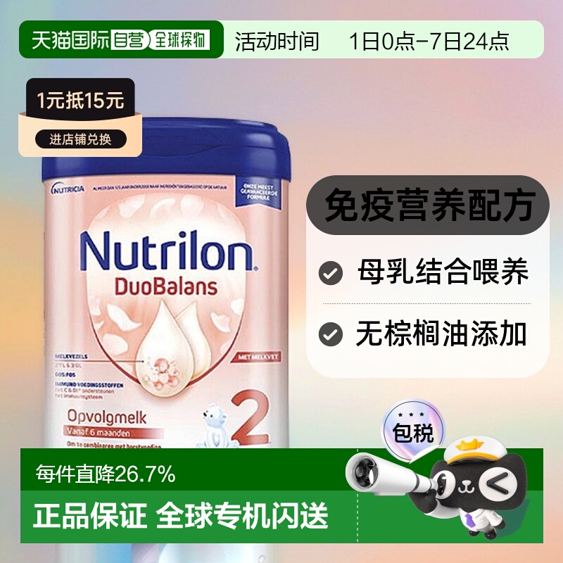 诺优能牛栏白金版2段奶粉