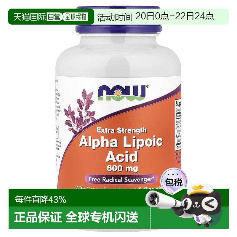 香港直发Now诺奥硫辛酸素素食胶囊葡萄籽提取物维持神经系统120粒