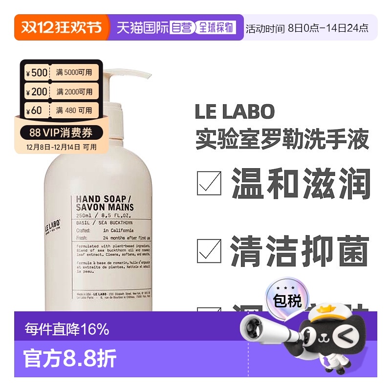 香港直邮 LE LABO 实验室 罗勒洗手液植纯系列清爽保湿 250ML正品