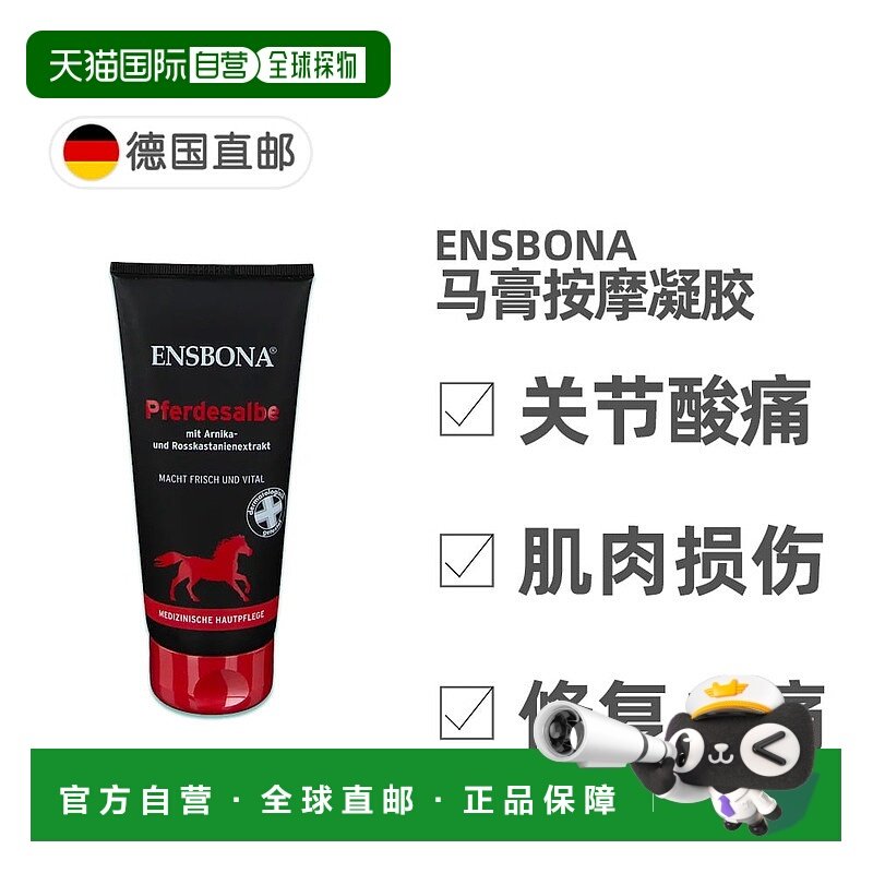欧洲直邮德国药房Ensbona马膏200ml热活按摩舒缓肌肉肌腱关节痛,保健用品,康复护理,淘宝优惠券,粉丝福利购,淘宝优惠卷