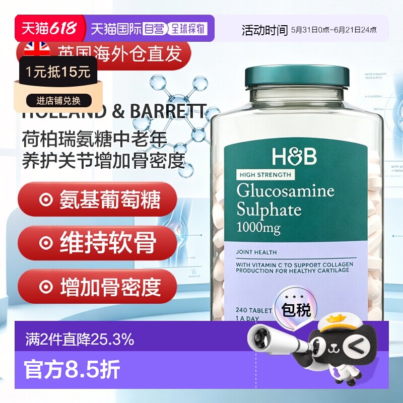 欧洲直邮英国HB荷柏瑞氨糖中老年养护关节母亲节