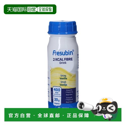 欧洲直邮Fresubin 2千卡纤维饮料4*200毫升