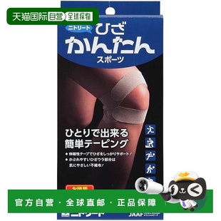 NITREAT NITOMS 膝关节运动贴 75mm×43.5cm 10片 日本直邮