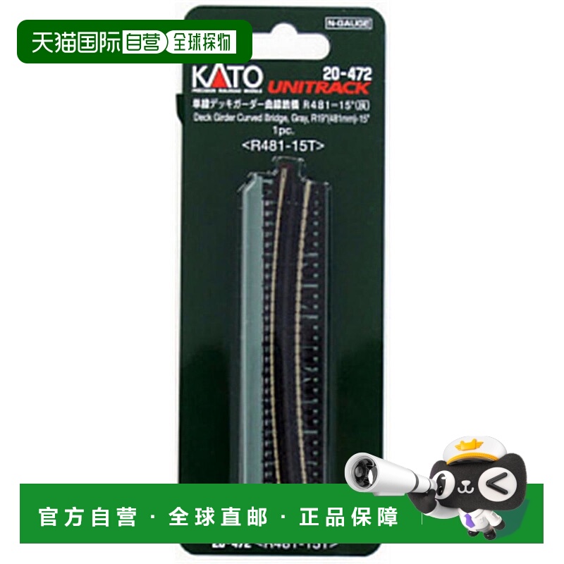 自营Kato 19 英寸 N 型曲线桥面梁模型桥，Gry 美国奥莱直发