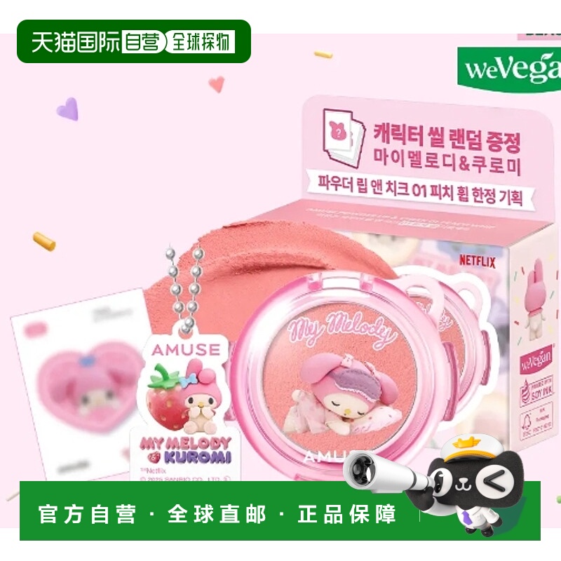 韩国直邮OLIVE YOUNG专享 AMUSE 三丽欧联名 唇颊两用膏 01#正品