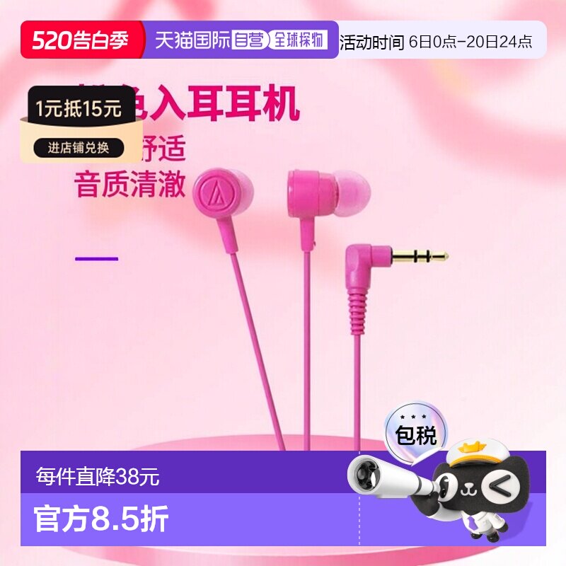 【日本直邮】Audio Technica铁三角 耳机入耳式 粉色