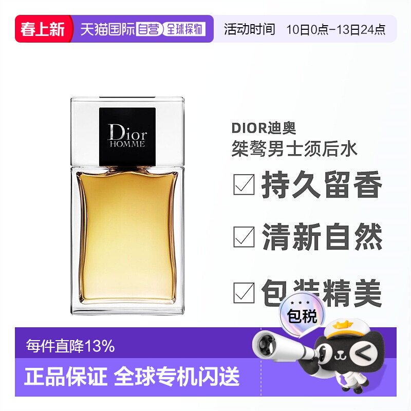 欧洲直邮Dior迪奥桀骜男士须后水（无喷头）木质香100ML正品