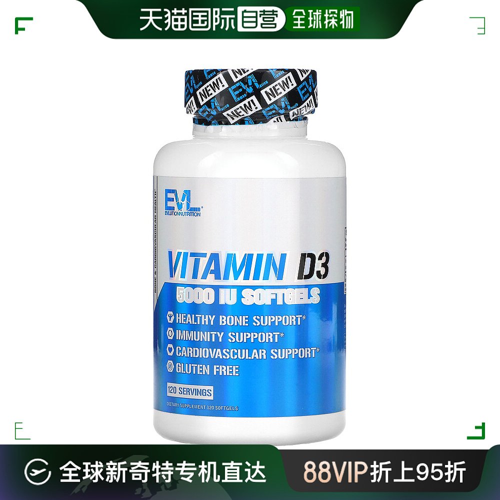 香港直发EVLUTION NUTRITION维生素D3软凝胶膳食补充120粒