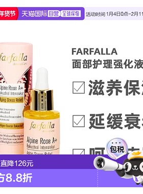 欧洲直邮Farfalla玫瑰浓缩精油补骨脂酚抗氧化衰老紧致保湿15ml