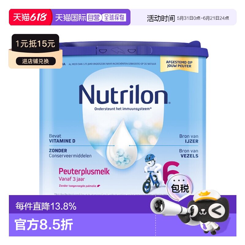 欧洲直邮nutrilon诺优能荷兰牛栏6段婴幼儿童成长奶粉3-7岁*6罐