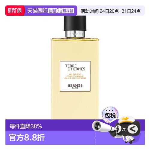 香港直邮Hermes/爱马仕大地男士洗发沐浴露二合一清洁200ml正品