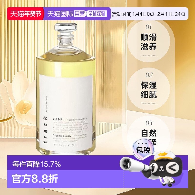 日本直邮Track天然沙龙护发精油90ml顺滑滋养1号新鲜柑橘正品,美发护发/假发,护发精油,淘宝优惠券,粉丝福利购,淘宝优惠卷