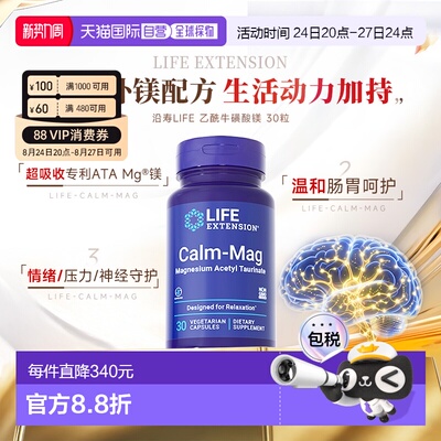 香港直邮沿寿life extension乙酰牛磺酸镁儿童记忆专注成人镁元素