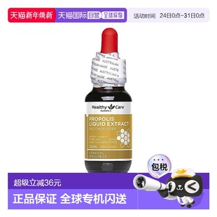 澳大利亚直邮Healthy 4瓶 Care蜂胶滴剂提升免疫美颜呵护健康25ml
