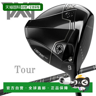 日本直邮PXG Lightning Tour 高尔夫球杆 2026 款