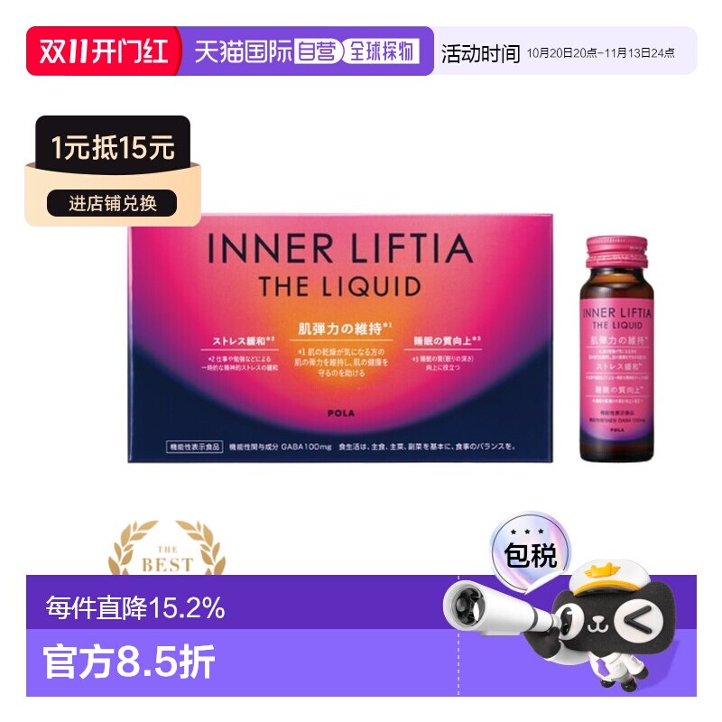 日本直邮POLA/宝丽 胶原蛋白口服液50ml×10瓶