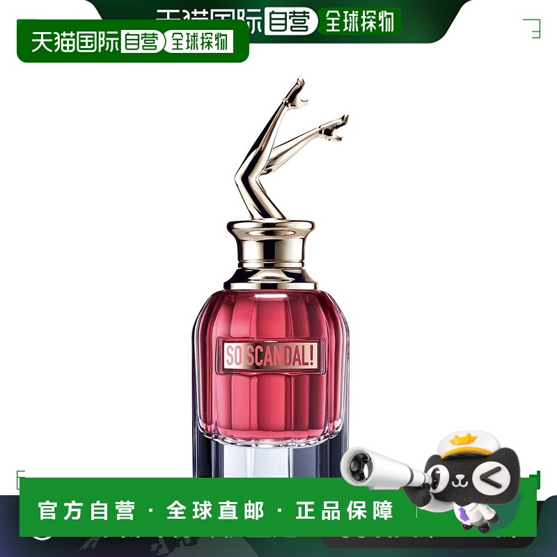 欧洲直邮JEAN PAUL GAULTIER高缇耶如此丑闻女士香水EDP 80ml