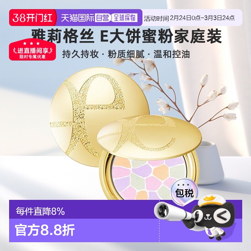 日本直邮elegance雅莉格丝E大饼便携装蜜粉散粉饼持妆8.8g正品