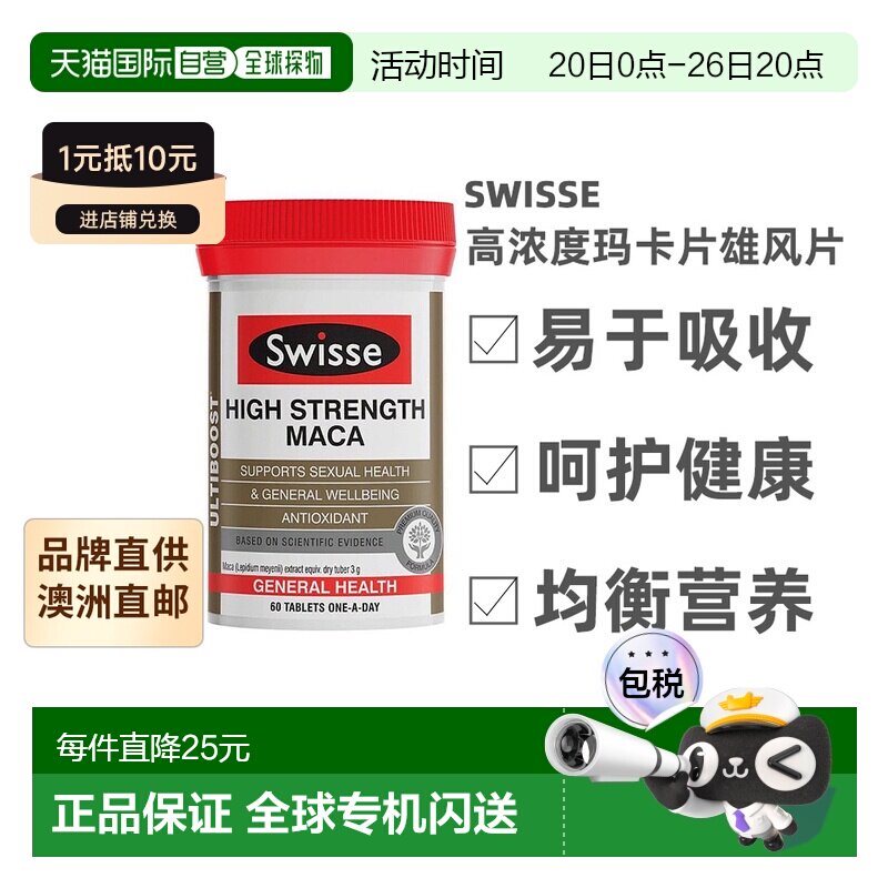 澳大利亚直邮Swisse斯维诗高浓度玛卡片雄风片补充活力精力60粒