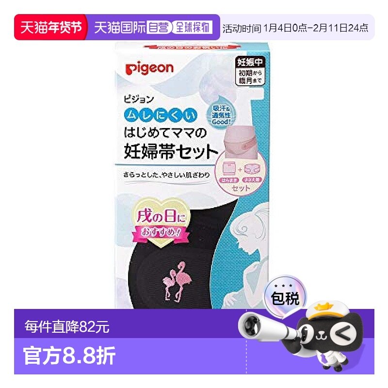 【日本直邮】Pigeon 孕妇腹带套装 黑色 L-LL尺寸托腹带贝亲,孕妇装/孕产妇用品/营养,束腹带,淘宝优惠券,粉丝福利购,淘宝优惠卷
