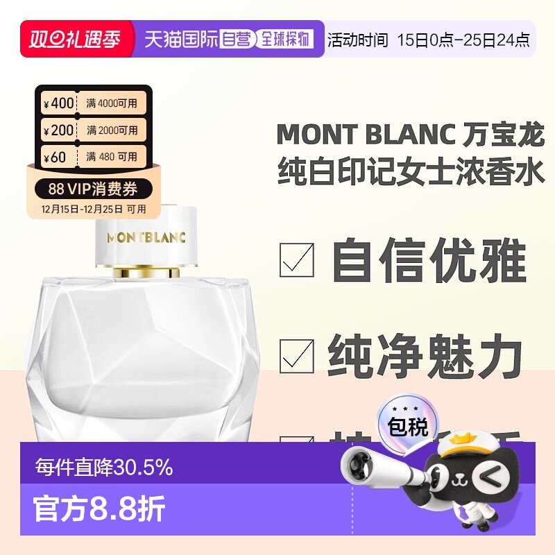 香港直邮Mont Blanc万宝龙纯白印记女士浓香水90ml东方花香调正品