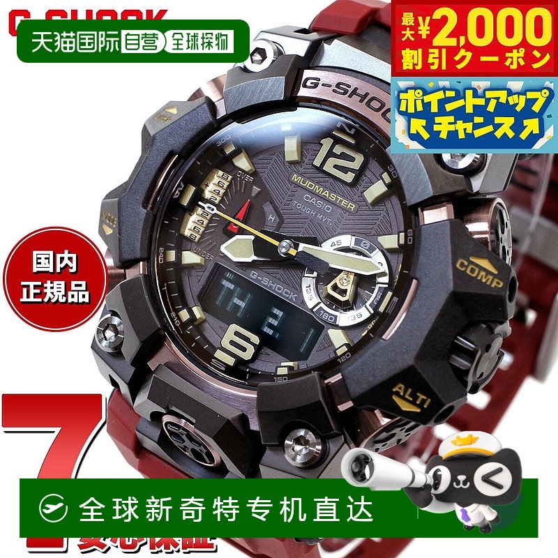 日本直邮G-SHOCK 电波太阳能电波手表卡西欧 G-Shock Mudmaster M