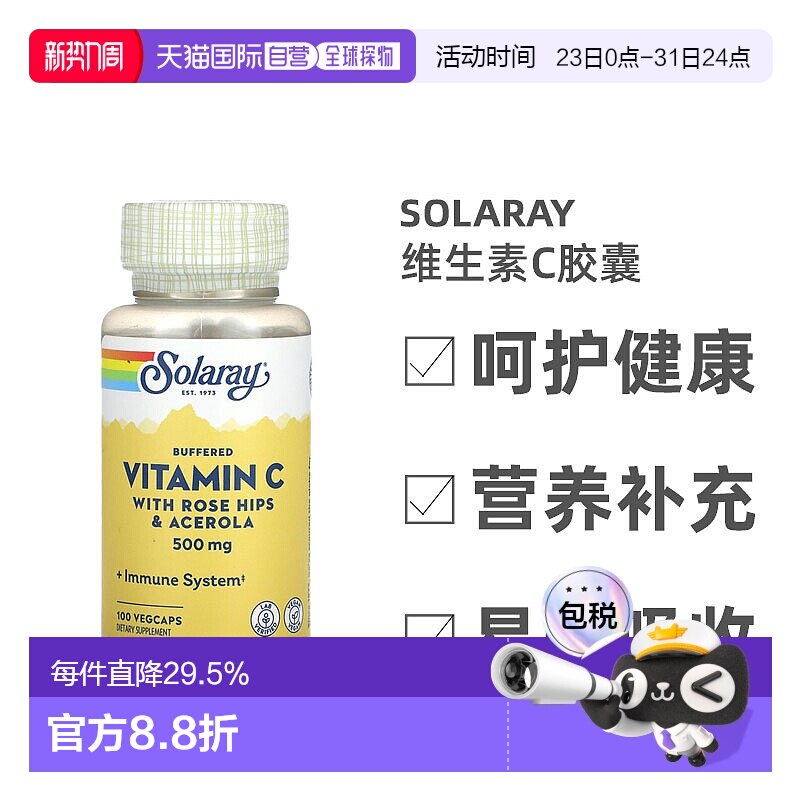 香港直发Solaray缓冲维生素C素食胶囊安全提亮肤色烟酰胺100粒