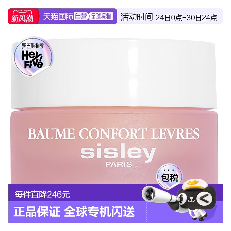 欧洲直邮Sisley希思黎舒适润唇膏 - 滋养唇部护理修复保湿舒缓9ml