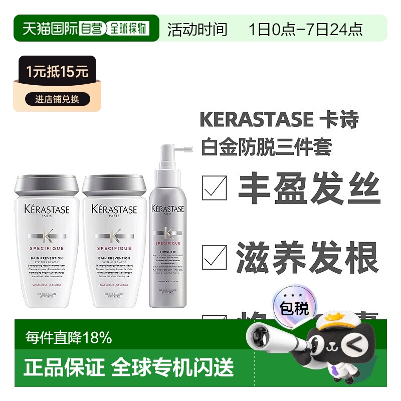 Kerastase 卡诗白金防脱三件套控油洗发水*2+防脱喷雾正品