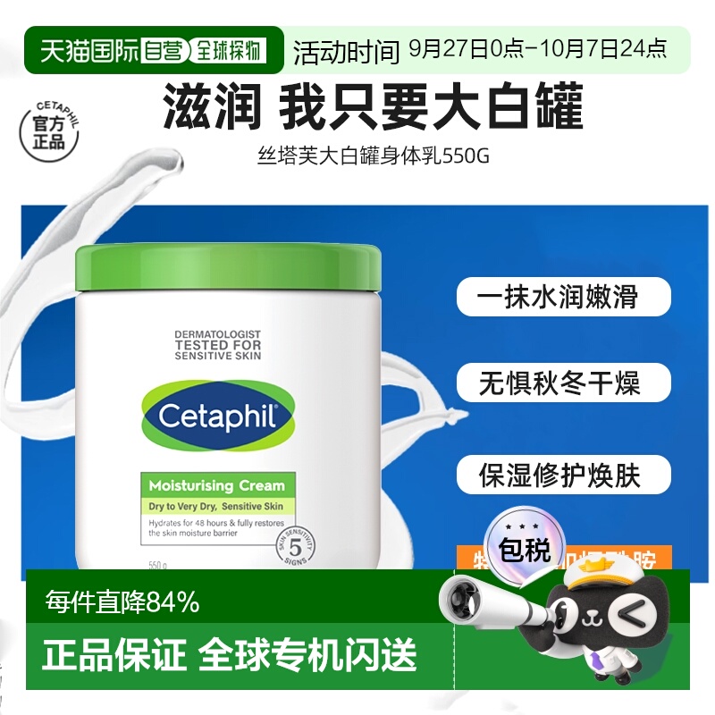 韩国直邮Cetaphil丝塔芙大白罐保湿霜身体乳补水550g含烟酰胺正品