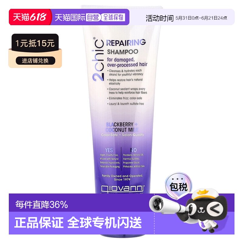 香港直邮giovanni乔凡尼洗发水强韧发质持久250ml正品清洁黑莓