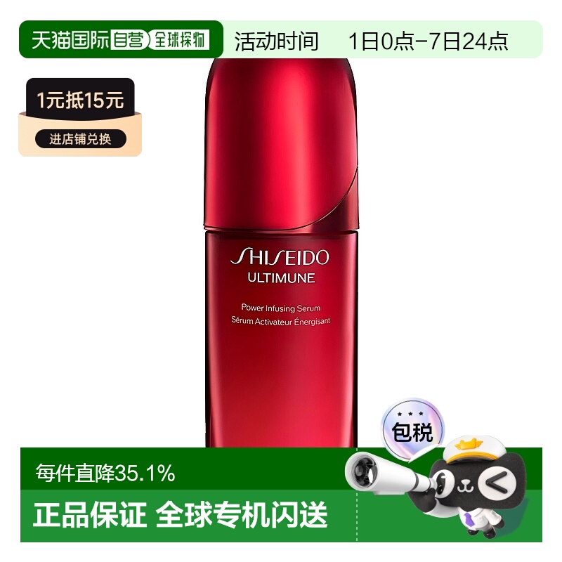 香港直邮Shiseido资生堂红腰子精华30ml/75ml第四代新版保湿正品