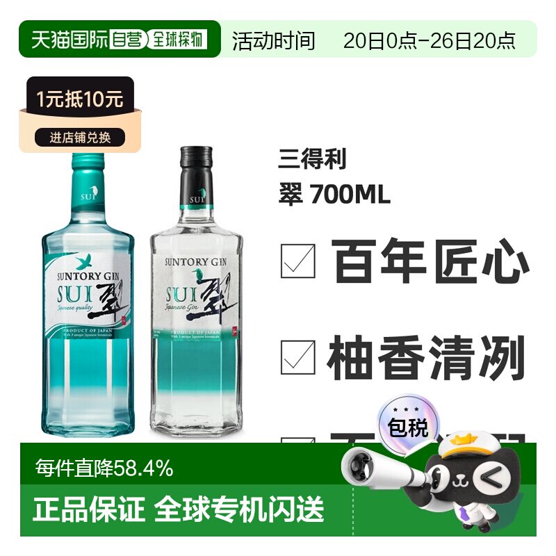 日本直邮SUNTORY三得利翠金酒杜松子酒基酒琴酒调酒40度柚香700ml