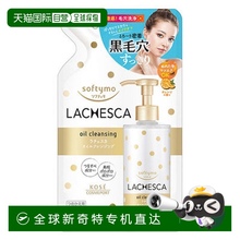日本直邮Softymo Lachesca 卸妆油补充装 200ml正品高丝