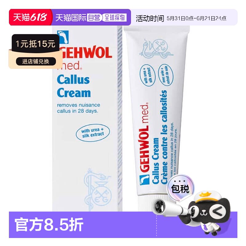欧洲直邮英国药房Gehwol MED洁沃老茧去除软化后脚跟去死皮正品