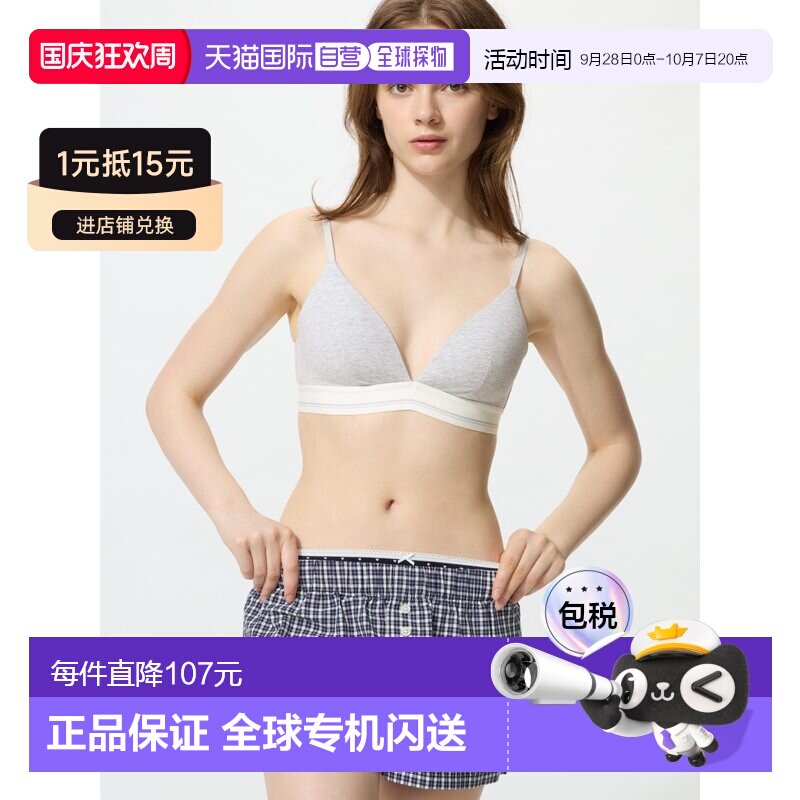 日潮跑腿UNIQLO优衣库 棉质无钢圈文胸/女装四季新款488145图片