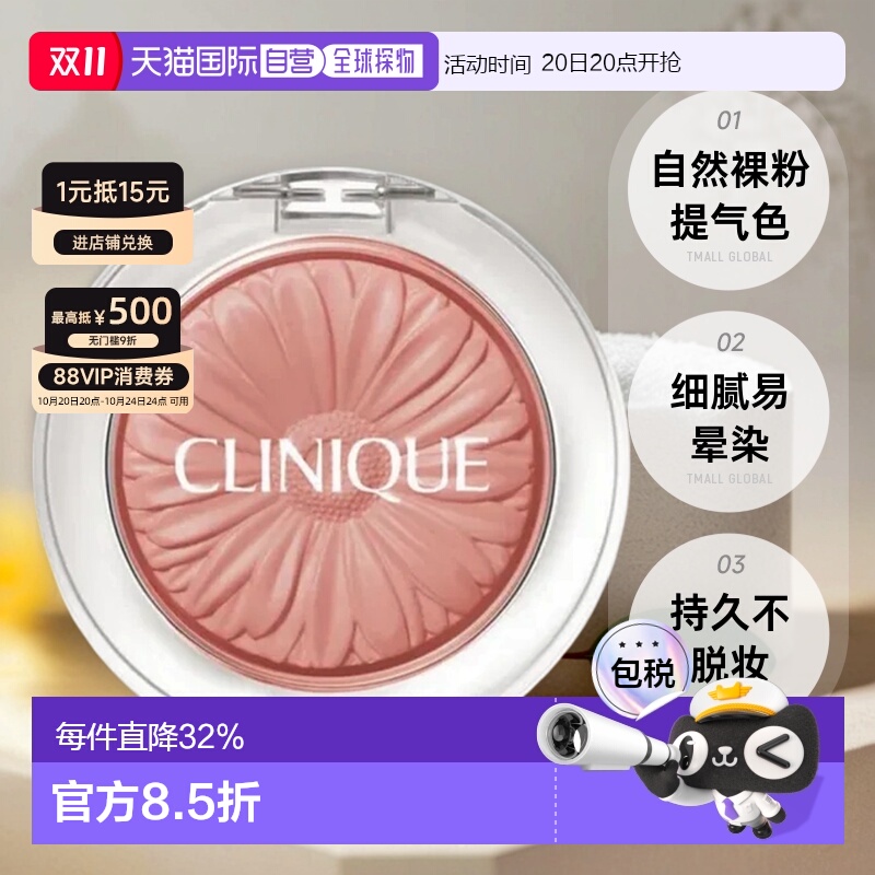 香港直邮Clinique倩碧小雏菊花漾胭脂腮红修容高光腮红盘3.5g正品