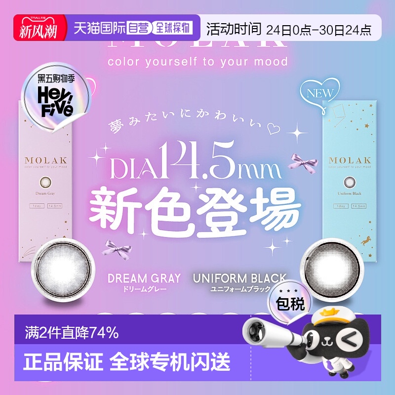 MOLAK日抛美瞳彩色隐形眼镜高含水亮眼吸睛10片装