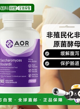 加拿大直邮AOR 布拉酵母菌 250 毫克（90 粒 V 胶囊）