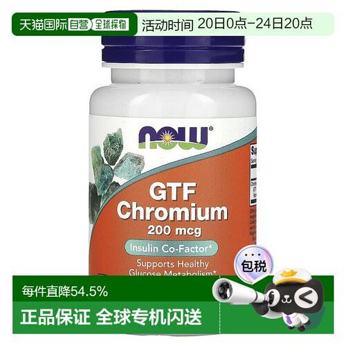 香港直发Now诺奥GTF铬胰岛辅助因子洁食调节改善代谢100片补充剂
