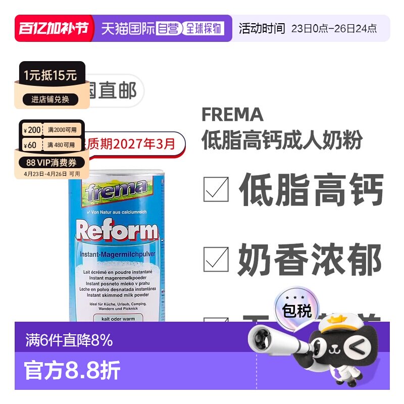 欧洲直邮德国Frema低脂高钙高蛋白成人奶粉500g青少年中老年营养