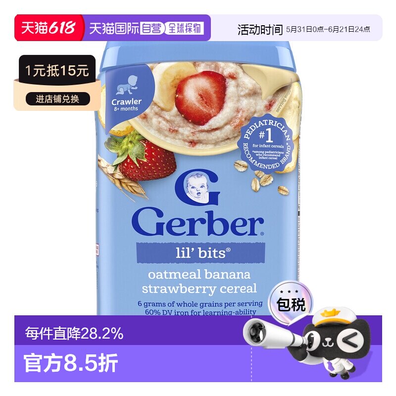 香港直发Gerber嘉宝儿童营养补充燕麦片8个月以上含铁维生素227g