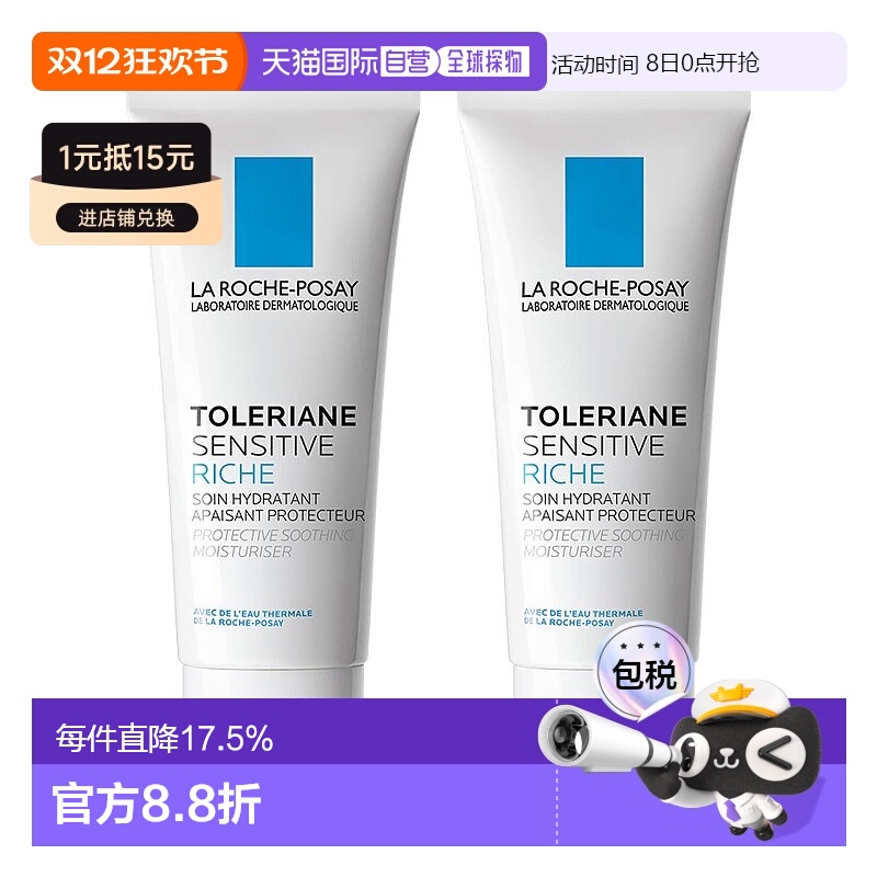 欧洲直邮La Roche Posay理肤泉舒护滋养面霜80ml特安清爽正品