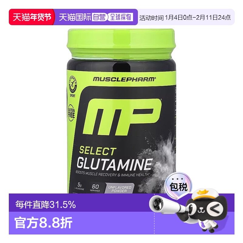 香港直发MUSCLEPHARM谷氨酰胺肌肉保护膳食补充剂300g,保健食品/膳食营养补充食品,综合功效保健食品,淘宝优惠券,粉丝福利购,淘宝优惠卷